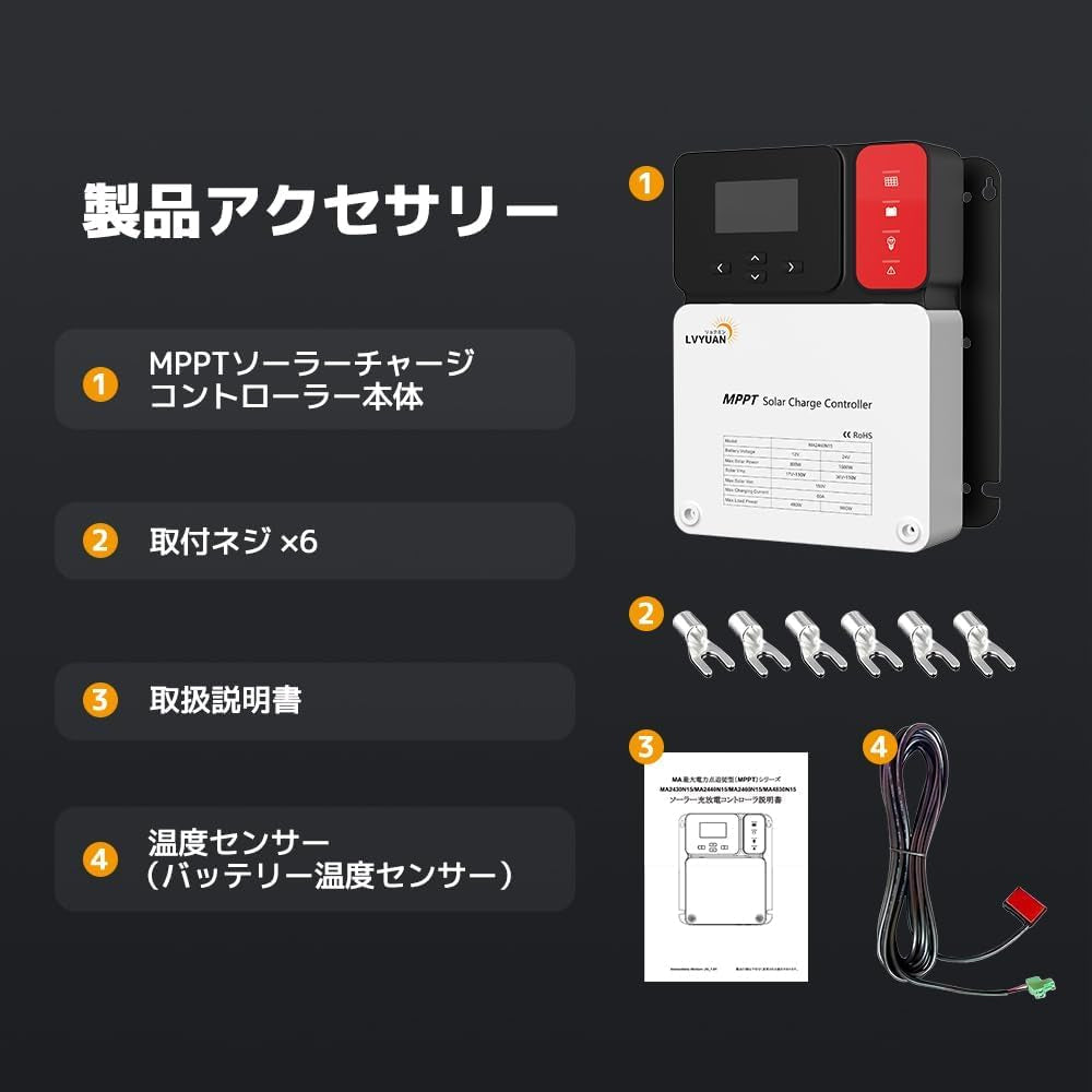 LVYUAN 12V/24V用 60A MPPTソーラーチャージコントローラー