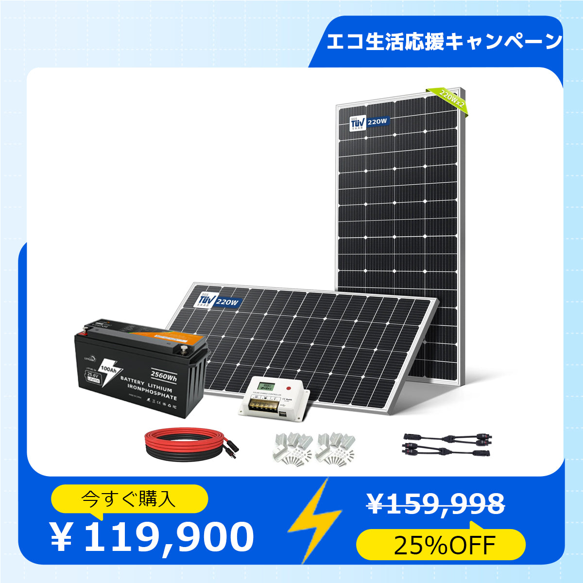 LVYUAN 440W ソーラーパネル発電キット