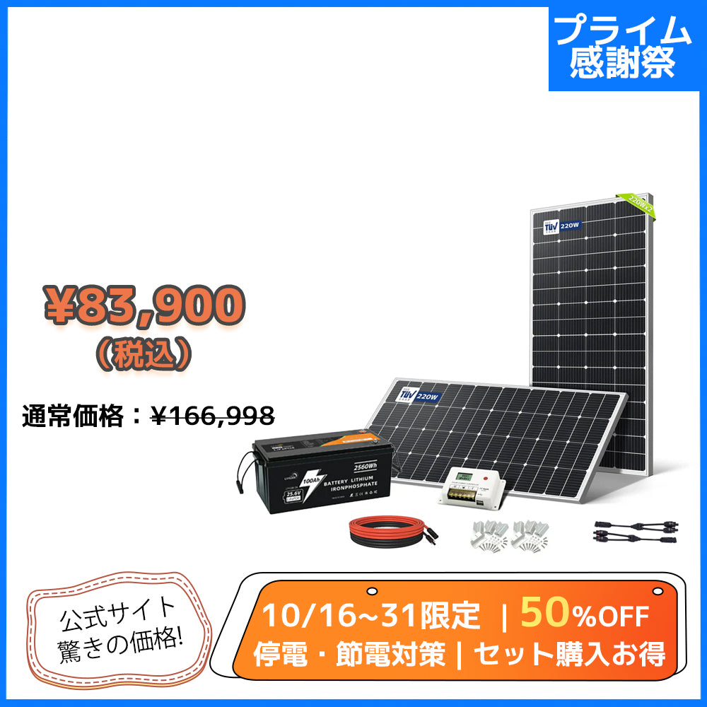 LVYUAN 440W ソーラーパネル発電キット