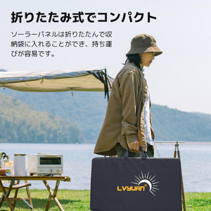 【LVYUAN】UA1101 Proポータブル電源 + 220W両面受光型ソーラーパネル セット