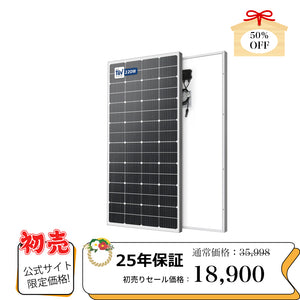 LVYUAN（リョクエン）220W 単結晶ソーラーパネル