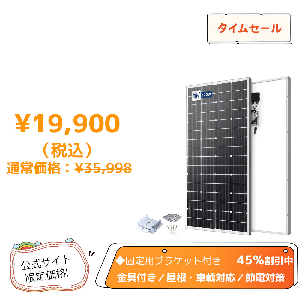 LVYUAN（リョクエン）220W 単結晶ソーラーパネル