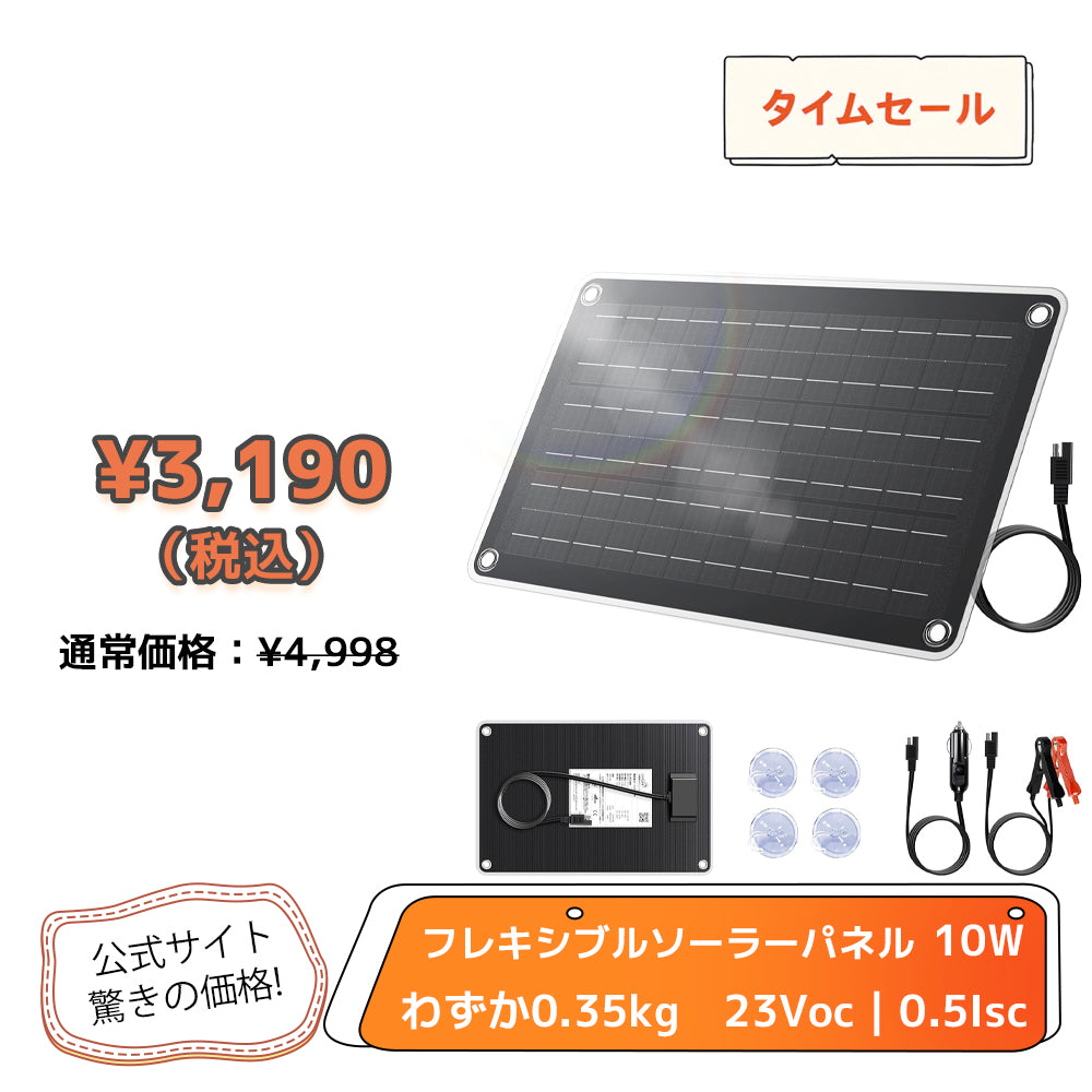 LVYUAN（リョクエン）10W ETFEフレキシブルソーラーパネル