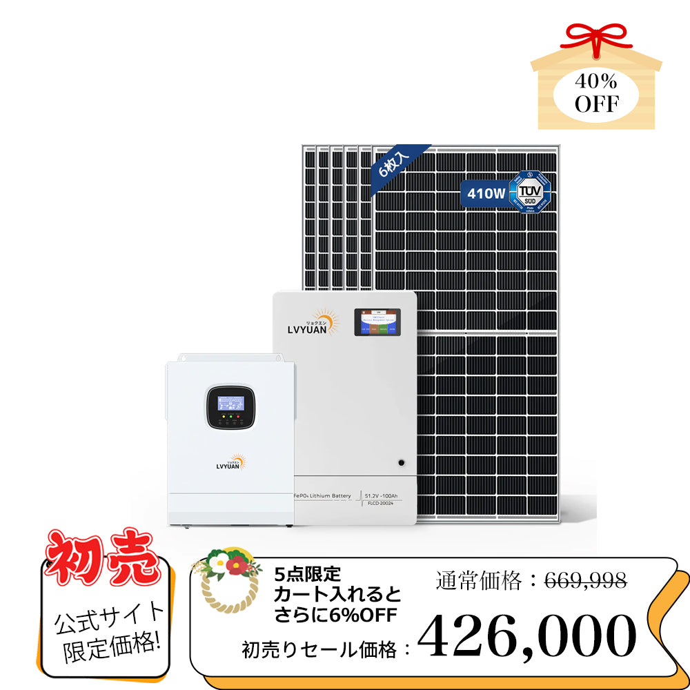 LVYUAN 5000Wハイブリッド発電・蓄電システム 51.2V系LiFePO4バッテリー