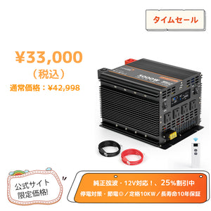 LVYUAN 純正弦波インバーター 3000W DC12V（直流）AC100V（交流）