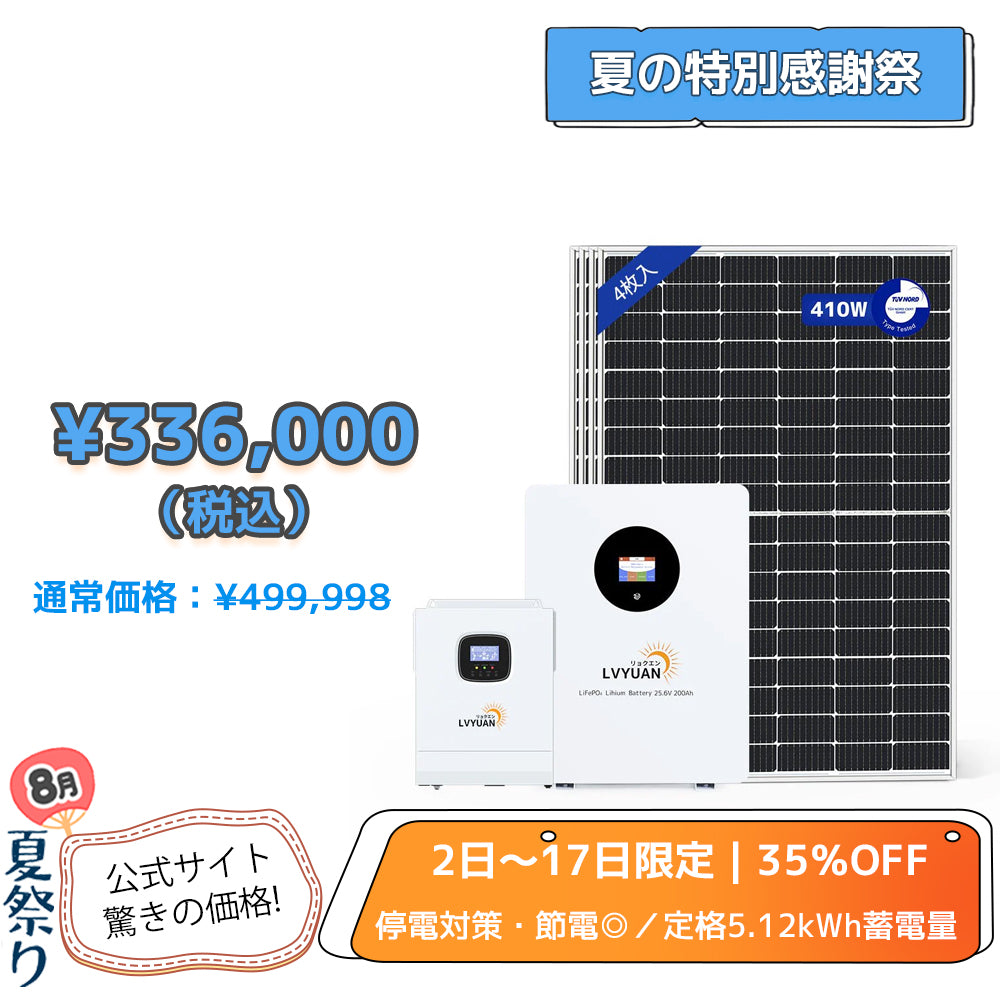 LVYUAN 3000W単相2線式ハイブリッド発電・蓄電システム