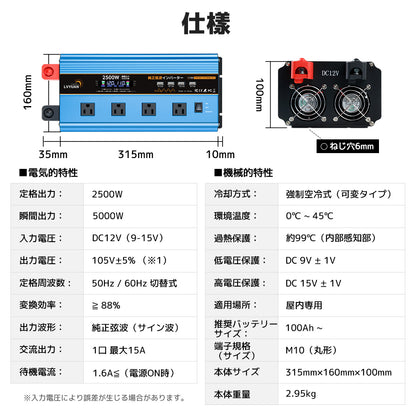 LVYUAN 純正弦波インバーター 2500W DC12V（直流）AC100V（交流）
