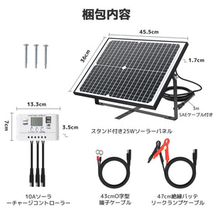 LVYUAN（リョクエン） 25W ソーラー発電キット ソーラーパネル+10Aチャージーコントローラー（ブラケット付き）