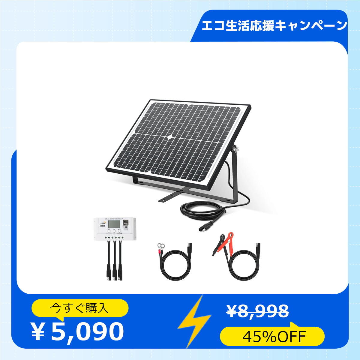 LVYUAN（リョクエン） 25W ソーラー発電キット ソーラーパネル+10Aチャージーコントローラー（ブラケット付き）