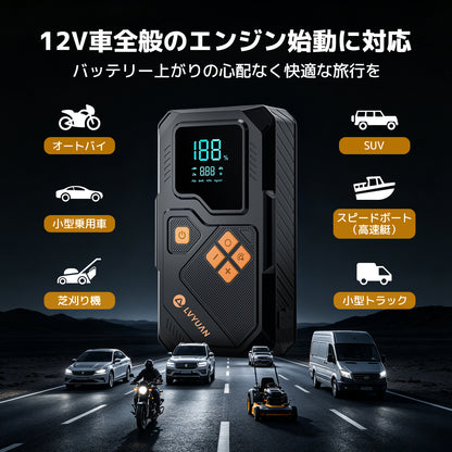 LVYUAN 12V車用ジャンプスターター 電動空気入れ搭載