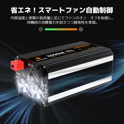 LVYUAN 疑似正弦波インバーター 3000W DC12V（直流）AC100V（交流）