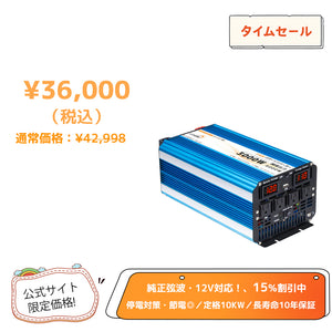 LVYUAN 純正弦波インバーター 3000W DC12V（直流）AC100V（交流）