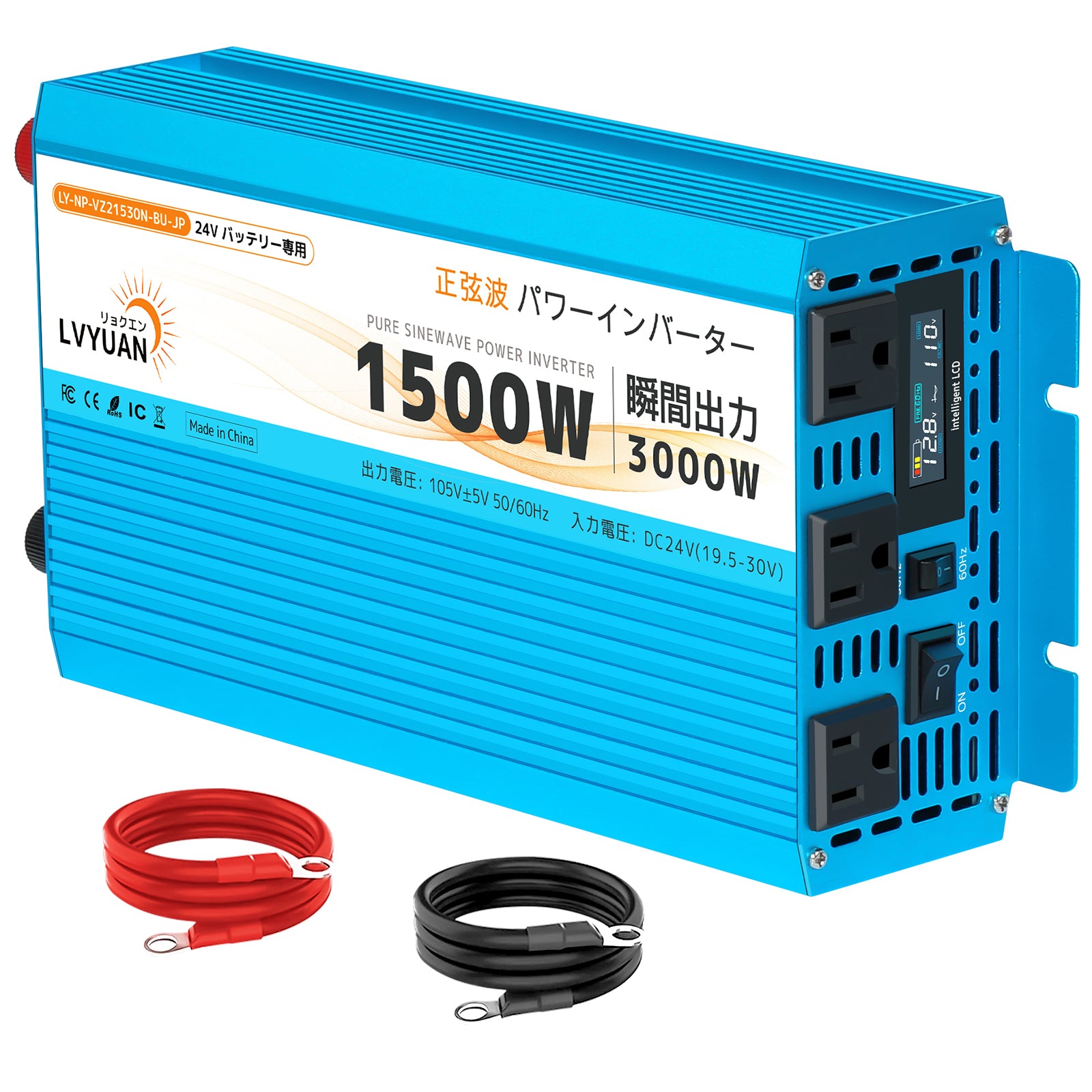 LVYUAN】純正弦波インバータ 1500W DC24V（直流）AC100V（交流）50HZ/60HZ切替 - LVYUAN（リョクエン）公式ショップ