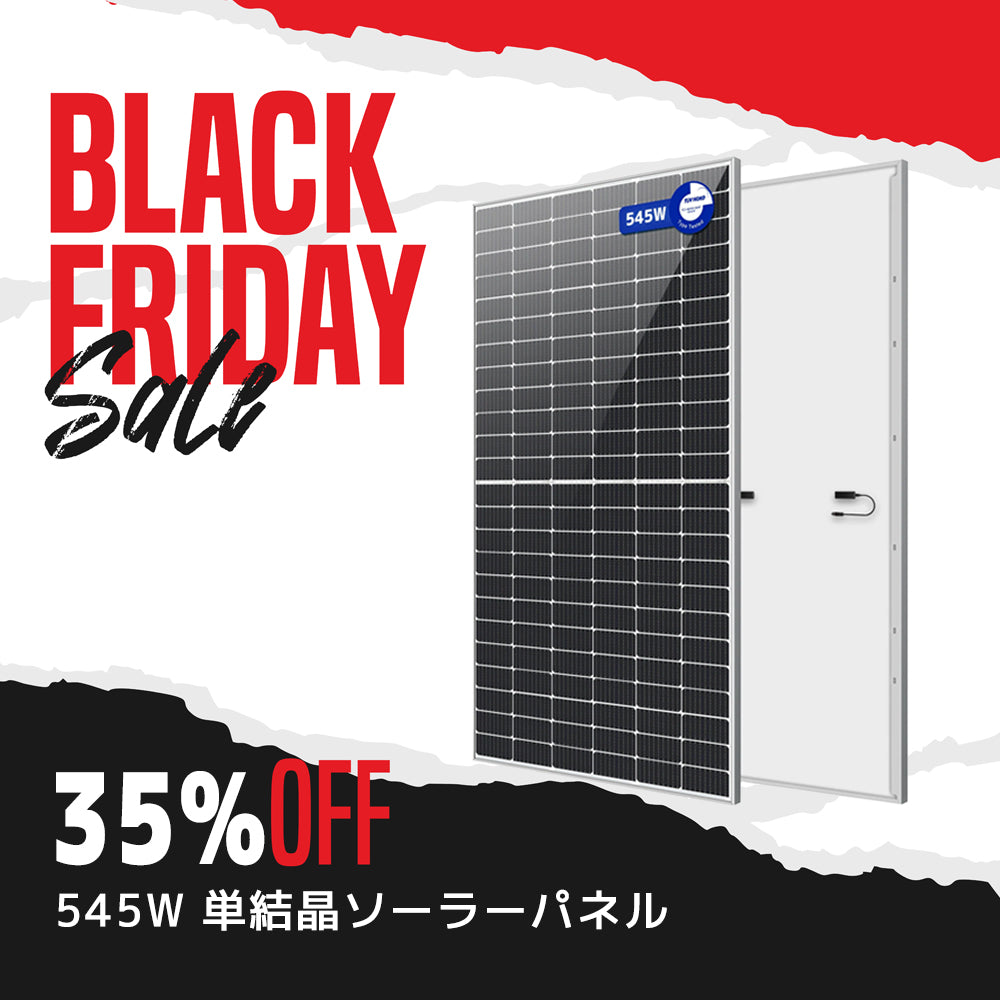 LVYUAN（リョクエン）545W 単結晶ソーラーパネル