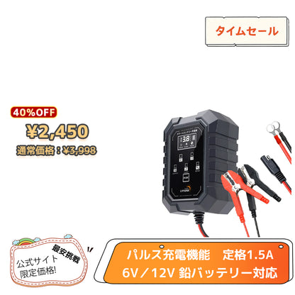 LVYUAN 定格1.5A バイクバッテリー充電器 6V/12V鉛バッテリー対応