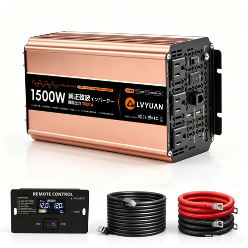 LVYUAN 純正弦波インバーター 1500W DC12V（直流）AC100V（交流）