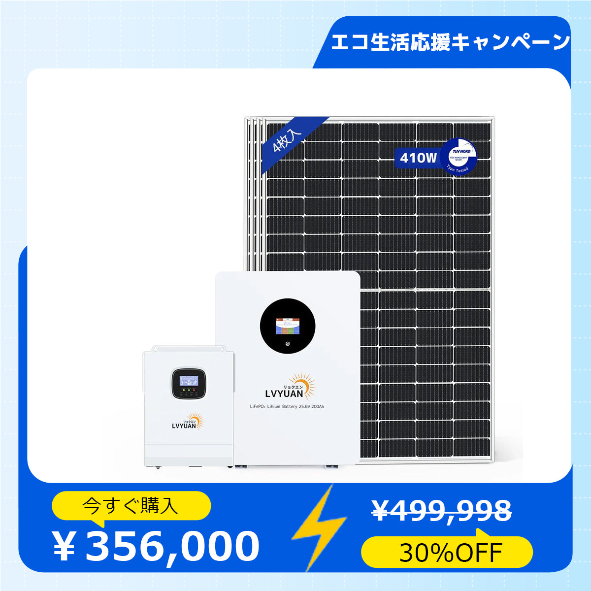 LVYUAN 3000W単相2線式ハイブリッド発電・蓄電システム