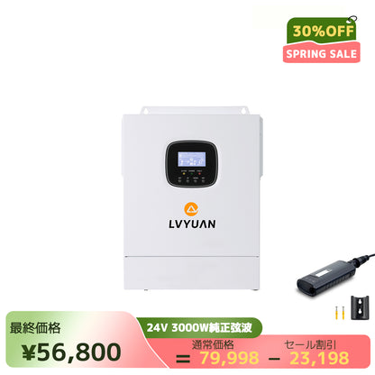 LVYUAN 3000W単相二線式ハイブリッド インバーター
