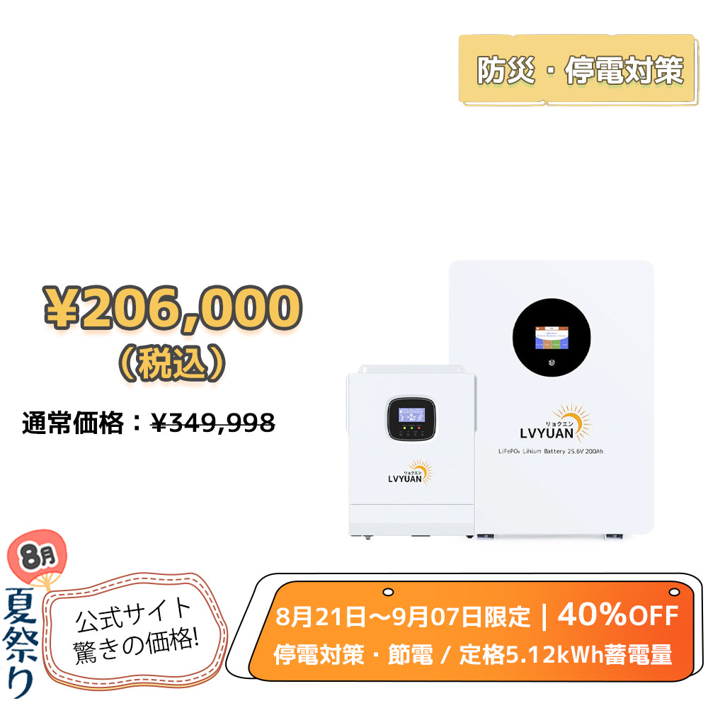 LVYUAN 3000Wハイブリッド蓄電システム