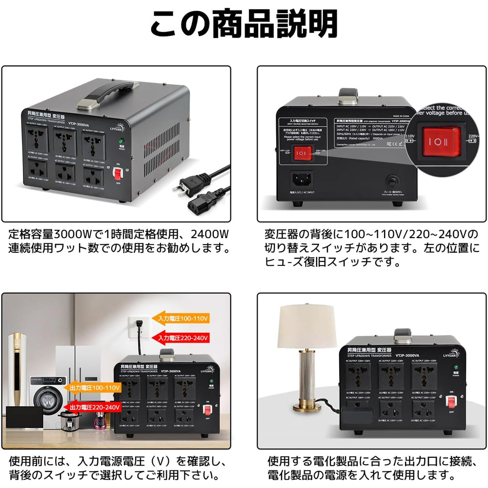 LVYUAN 3000W変圧器 降圧・昇圧兼用型トランス AC100V/110V⇄220V/240V 自由切換 VTJP-3000VA -  LVYUAN（リョクエン）公式ショップ