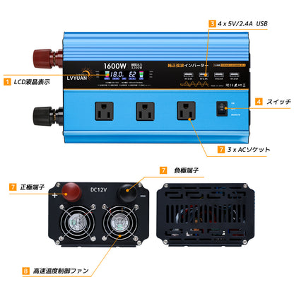 LVYUAN 純正弦波インバーター 1600W DC12V（直流）AC100V（交流）