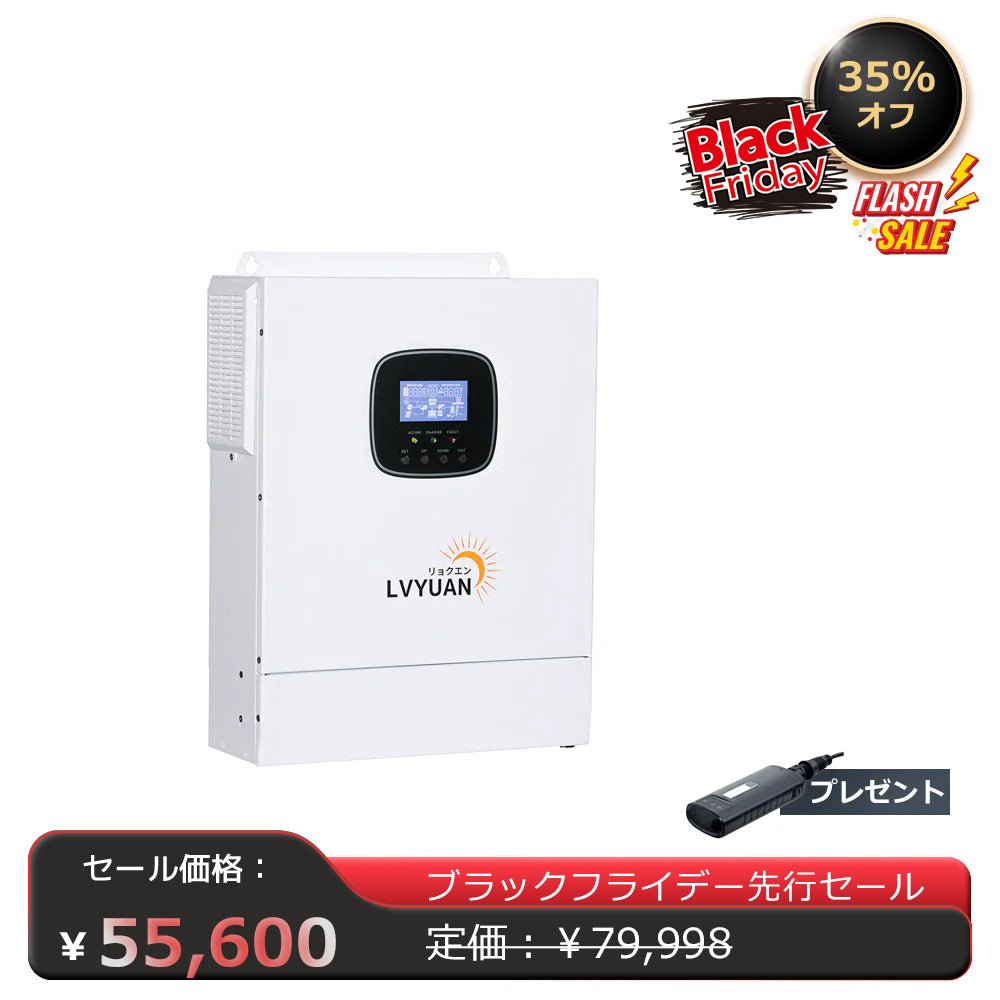 LVYUAN 3000W単相二線式ハイブリッド インバーター