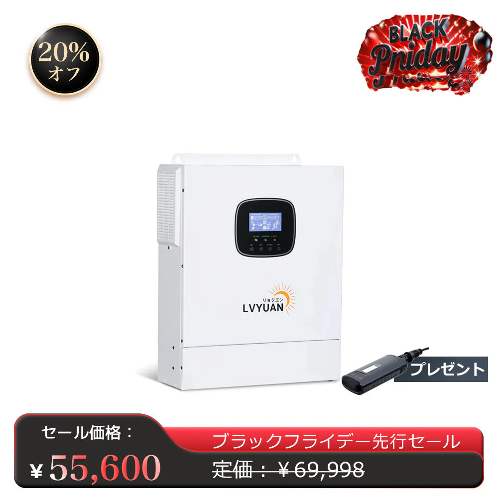 LVYUAN 3000W単相二線式ハイブリッド インバーター - LVYUAN（リョクエン）公式ショップ