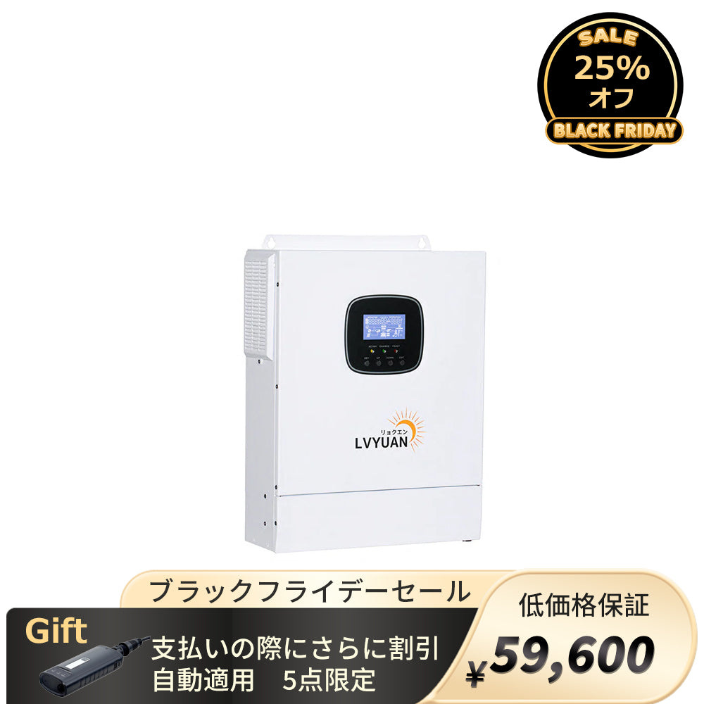 LVYUAN 3000W単相二線式ハイブリッド インバーター - LVYUAN（リョクエン）公式ショップ