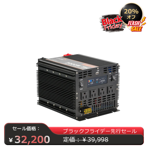 LVYUAN 正弦波インバータ 3000W 12V 50HZ/60HZ切替（ブラック） - LVYUAN（リョクエン）公式ショップ