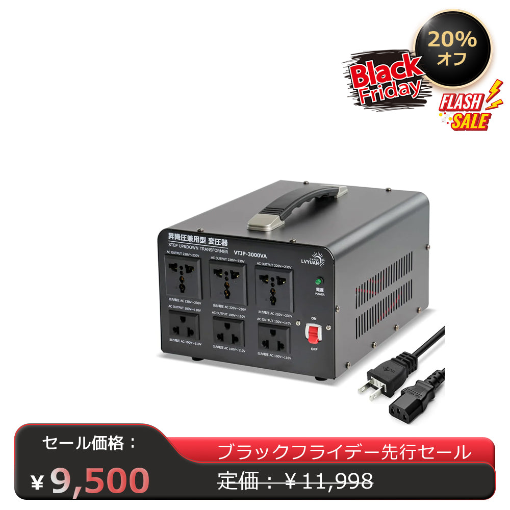 LVYUAN 3000W変圧器 降圧・昇圧兼用型トランス AC100V/110V⇄220V/240V 自由切換 VTJP-3000VA