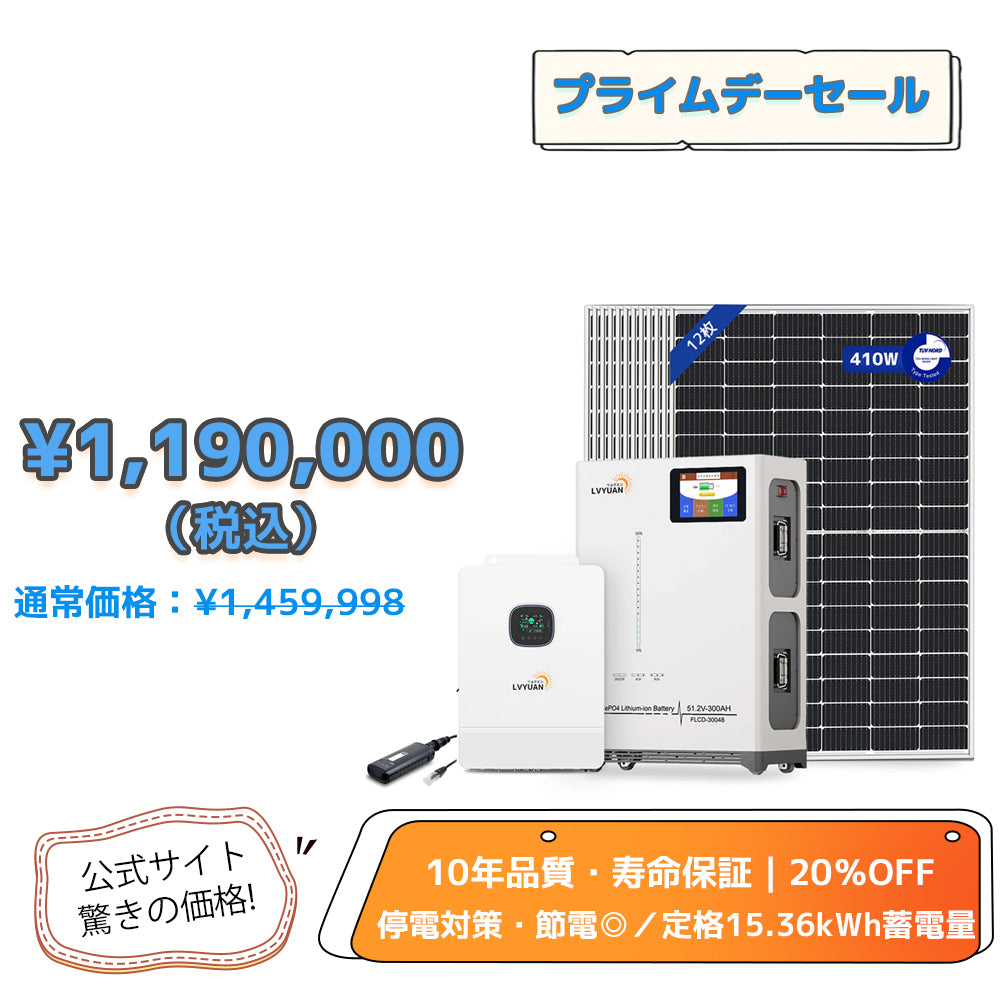 LVYUAN 10000W単相3線式ハイブリッド発電・蓄電システム