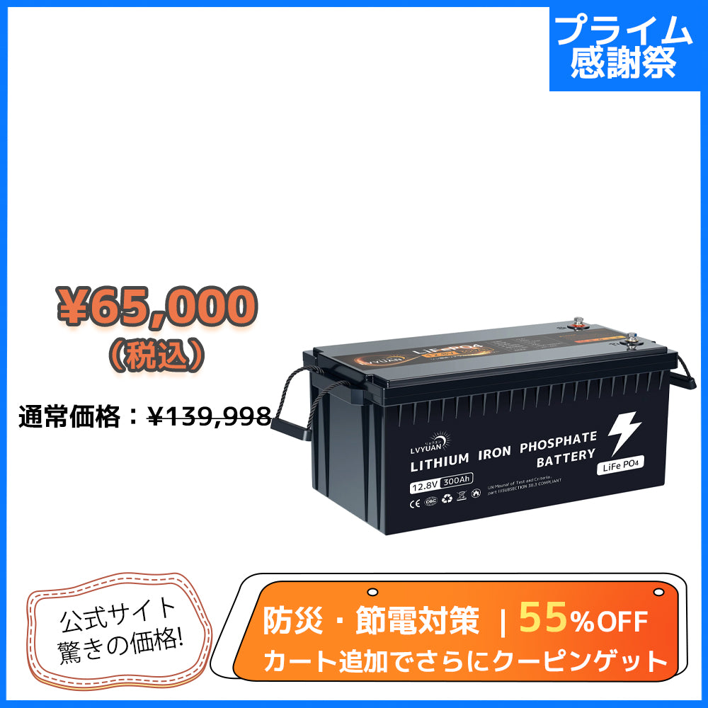 LVYUAN 12.8V/300Ah 3.84kWhリン酸鉄リチウムイオンバッテリー