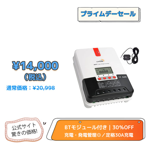 LVYUAN（リョクエン）MPPT チャージコントローラー30A 12V/24V自動切替 最大入力800Wソーラー充放電 ML2430