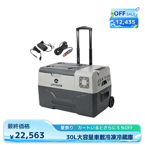 LVYUAN 30L ポータブル車載冷蔵庫