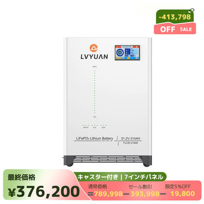 LVYUAN 51.2V/314Ah 16.07kWhリン酸鉄リチウムイオンバッテリー