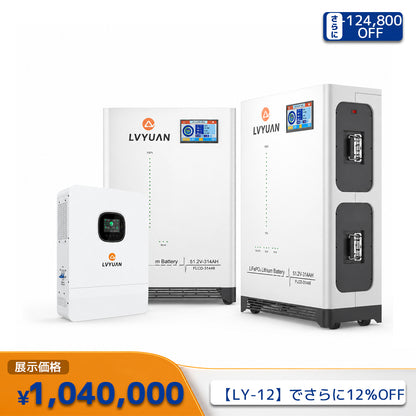 LVYUAN 単相3線式ハイブリッド蓄電システム（薄型）