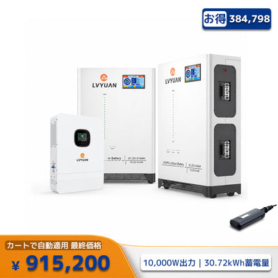 LVYUAN 単相3線式10000Wハイブリッド蓄電システム（薄型）