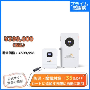 LVYUAN 5000Wハイブリッド蓄電システム