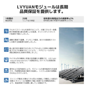 LVYUAN（リョクエン）380W 単結晶ソーラーパネル【ICE基準・TUV規格品】