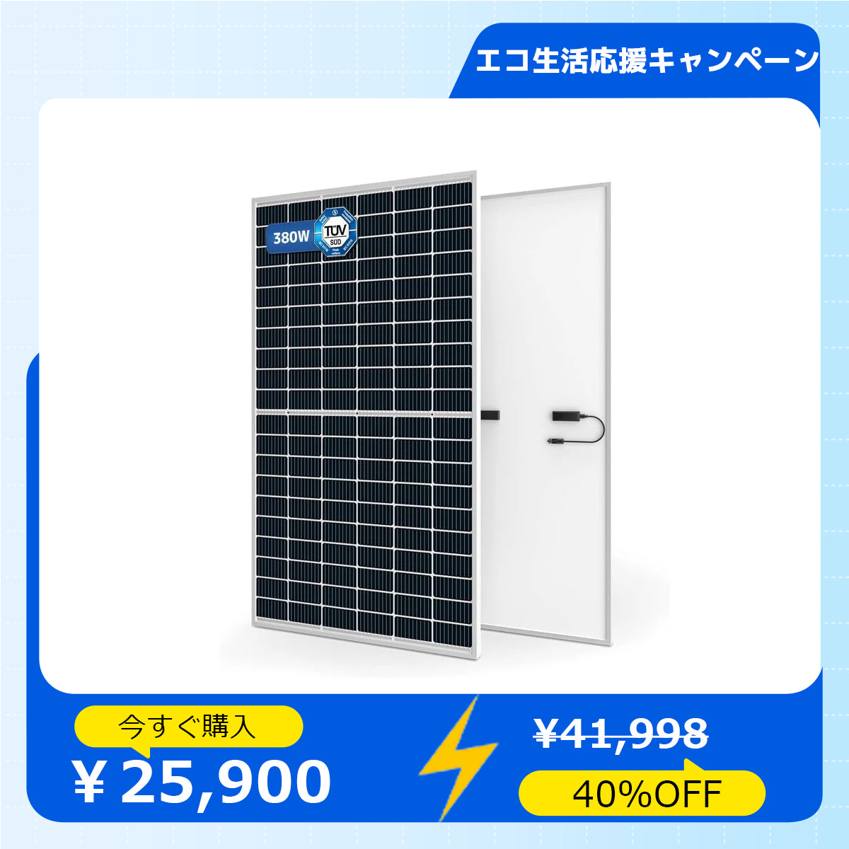 LVYUAN（リョクエン）380W 単結晶ソーラーパネル