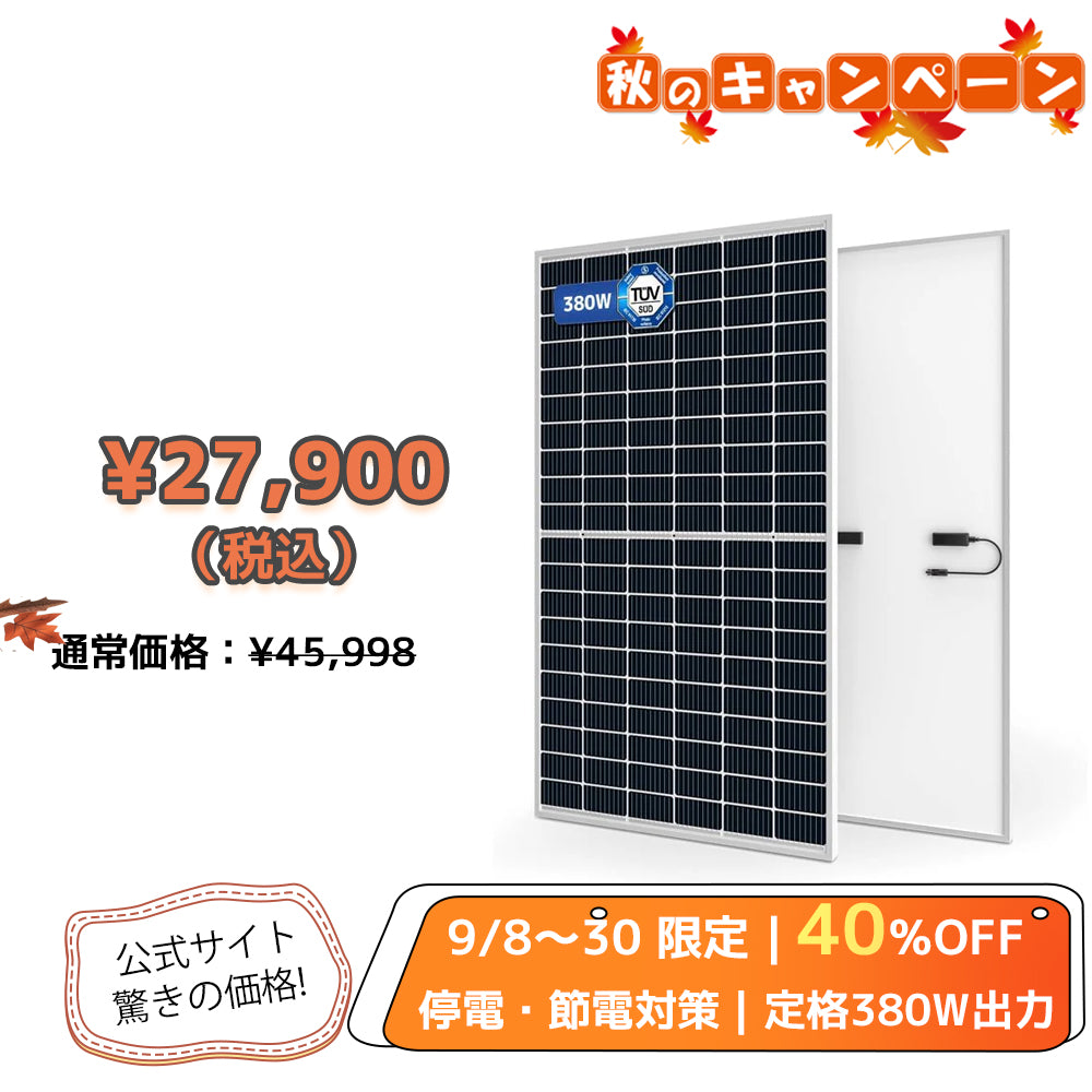 LVYUAN（リョクエン）380W 単結晶ソーラーパネル