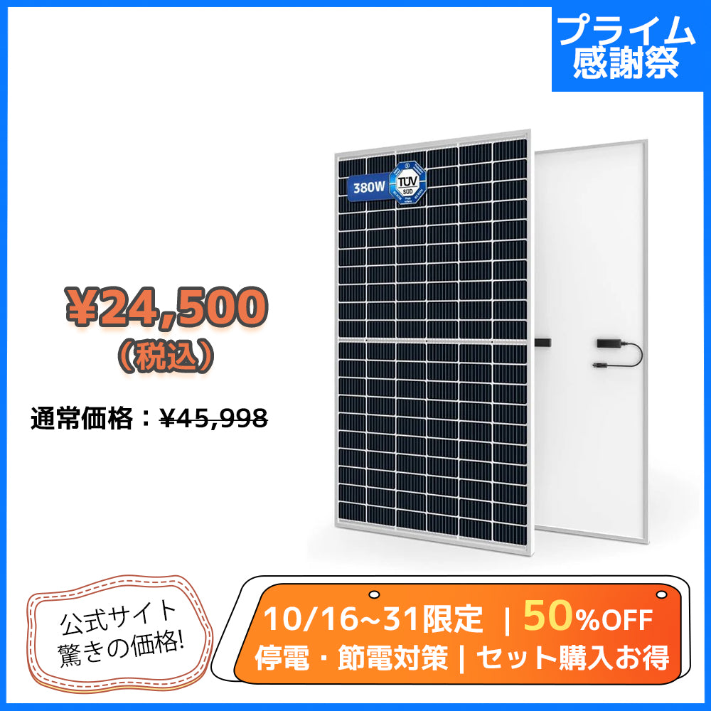 LVYUAN（リョクエン）380W 単結晶ソーラーパネル