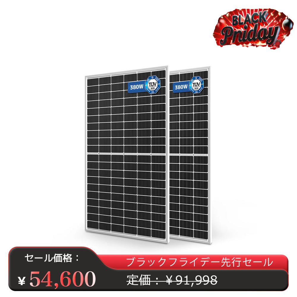 LVYUAN 380W ソーラーパネル 2枚（760W）【ICE基準・TUV規格品】