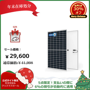 LVYUAN（リョクエン）380W 単結晶ソーラーパネル【ICE基準・TUV規格品】