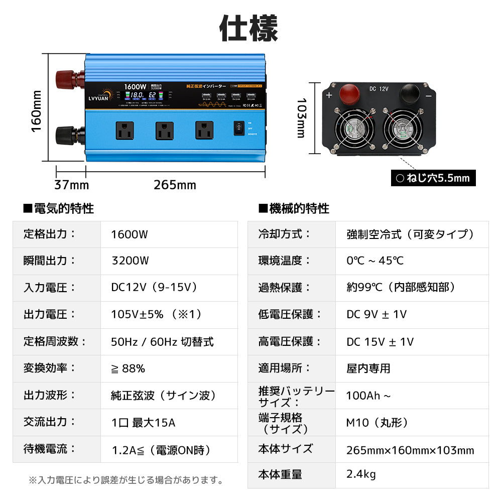LVYUAN 純正弦波インバーター 1600W DC12V（直流）AC100V（交流）
