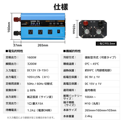 LVYUAN 純正弦波インバーター 1600W DC12V（直流）AC100V（交流）
