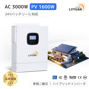 LVYUAN 1640Wソーラー発電システム ハイブリッドインバーター出力3000W 蓄電量5.12kWh