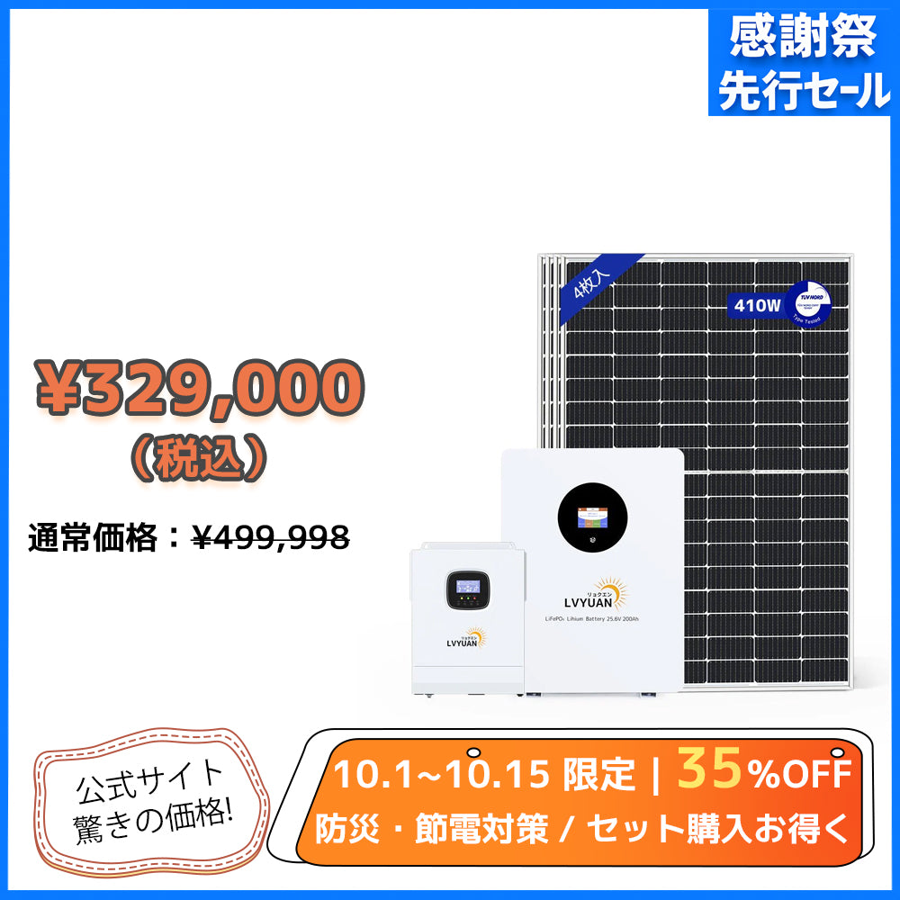 LVYUAN 3000W単相2線式ハイブリッド発電・蓄電システム
