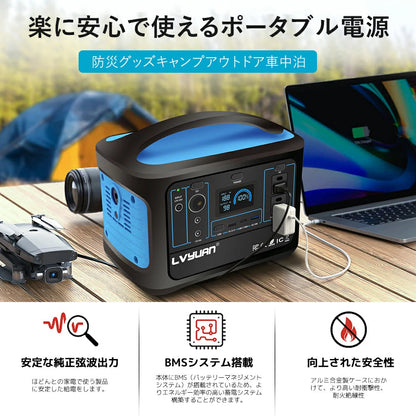LVYUAN 100W ソーラーパネル/600W ポータブル電源（青）