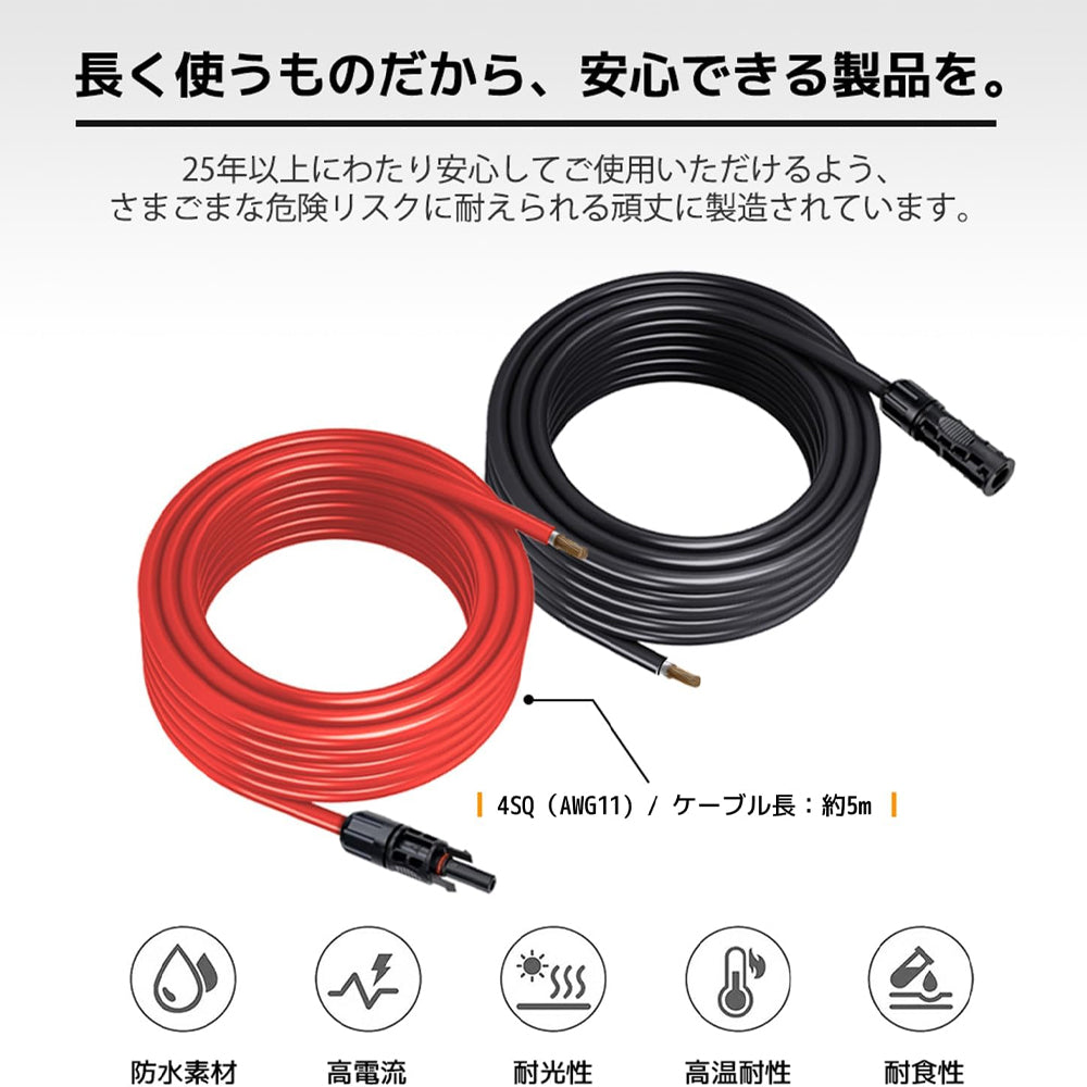 LVYUAN 11AWG/4mm² ソーラーパネルMC4延長ケーブル
